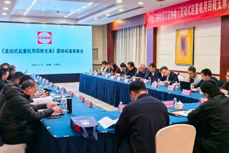 Fangyuan-Precision-realiz&oacute;-la-reuni&oacute;n-de-revisi&oacute;n-del-est&aacute;ndar-del-grupo-de-rodamientos-de-orientaci&oacute;n-para-gr&uacute;as-m&oacute;viles.01.jpg